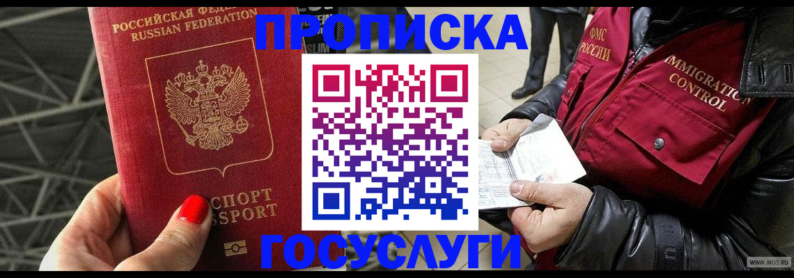 прописка законно в Таганроге