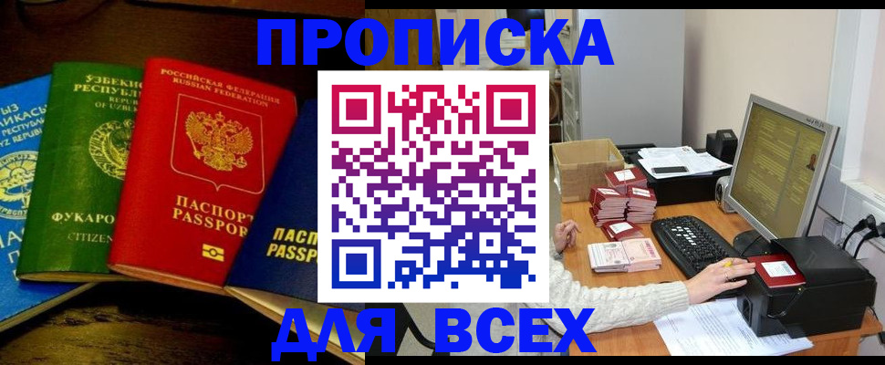 купить прописку в Таганроге