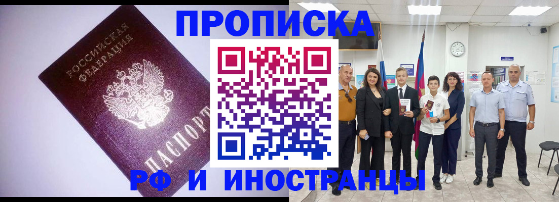 прописка законно в Таганроге